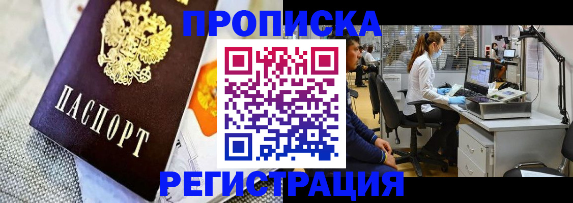прописка гарантия в Балаково